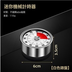 機械廚房計時器提醒器學生時間管理定時鬧鐘自律器做題家用倒時, 1個, 機械計時器【白色】無支架款✦♜:見圖
