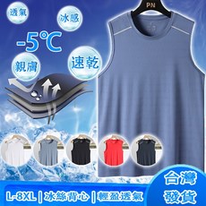 冰絲背心 運動背心 男生純色冰絲無袖 涼感透氣 冰絲彈力 速乾圓領背心 戶外運動背心 透氣上衣