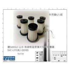 SANSUI 山水 吸塵器濾網, 濾網6只, 白, 濾網