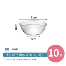 缽仔糕模具 玻璃碗 透明耐高溫小碗, 1個, 小號10個裝