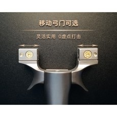 武器酷 【 奇策X1鈦合金彈弓 奇策 X1彈弓 彈弓 移動弓門 固定弓門 】 扁皮弓 扁皮筋彈弓, 1個, 移動弓頭 鈦鋁 X1 五代瞄