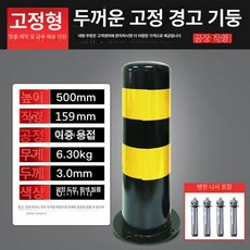 볼라드 주차 금지봉 차선규제 기둥 차단봉 차량통제, 지름 159cm 높이 50cm 두꺼워진 고정, 1개