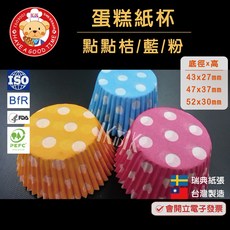 【GT安心包裝】蛋糕紙杯-點點 500入 杯子蛋糕 烘焙紙杯 瑪芬杯 台灣製造, 1個, 水玉點粉,底徑52X高30MM
