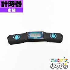 小丸號方塊屋【永駿】計時器 黑 灰 測速 測速 比賽 練習 高CP值 魔術方塊配件 Timer, 1個