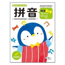 世一文化 兒童拼音練習本 B616934