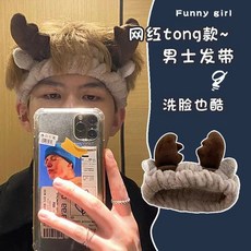 束髮帶男士洗臉專用頭箍 敷面膜化妝頭套頭巾 秋冬髮箍綁髮捆髮卡頭飾, 1個, 卡其色【高品質】鹿角款,性價比【柔軟親膚】吸水易幹