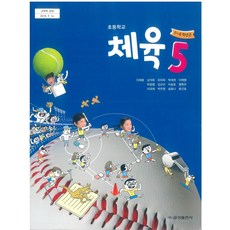 초등학교 체육 5 금성출판사 이재용 교과서 초5 15개정, 예체능