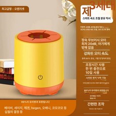 데이희 제조기 분유 휴대용 자동, 최상위 구성 오렌지옐로우 양방향 3단 무음