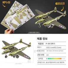 블랙호크 헬리콥터 3D 금속 조립 프라모델 군용 항공기 모형 DIY, 1개, 2. P-38 라이트닝 전투기
