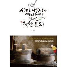 BOOKPLAZA 公公傳授給媳婦的暖心料理