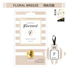 Farcent 衣物香氛袋 同名花語, 1個