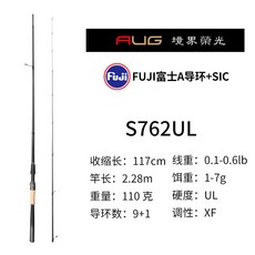 釣迷AUG S7102L 根釣竿 2.37m 120克 9+1導環 XF調性, 2.28米直柄UL【S762UL】