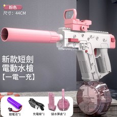 Snow Castle新款長劍電動連發水槍，大容量水倉，射程約10米，安全無毒材質，夏日戲水必備, 【粉色 短劍】１充１電水槍, 1個