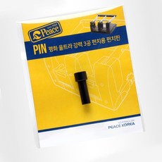 평화 울트라 강력 3공 펀치용 교체용 펀치날 70mm