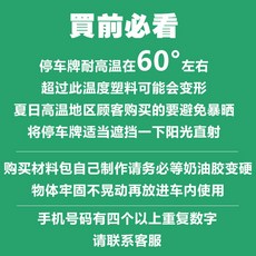 톰과 안심 주차 차량용번호판 전화번호 MLL589 자동차 DIY 차량용 주차번호판, 흰색, 1개