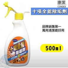 康潔 十項全能除垢劑 500ml 除水垢清潔劑 浴室水垢 玻璃清潔劑