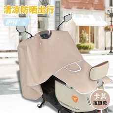 電動車全包式車頭罩 擋風防曬防水, 1個, 卡其色全包式,無拉鍊小型不帶後視鏡車專用