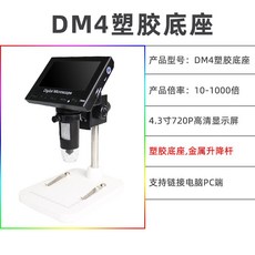 전자 돋보기 회로 기판 수리 확대경 고화질 고출력, A. 4.3인치스크린 플라스틱시트 1000배