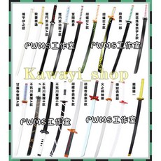 PWMS工作室 鬼滅之刃 道具刀, 時透無一郎道具刀+刀鞘350元