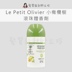 Le Petit Olivier 滾珠體香劑 檸檬馬鞭草 50ml, 1個