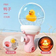 漂流瓶水槍/水槍/波波球水槍/發光水槍/戲水玩具/玩具水槍/小水槍/沙灘玩具/噴水槍/洗澡玩具/泳池玩具, 1個, 小黃鴨x水槍不挑色【帶燈光】