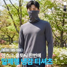 BFL 남성 아이스쿨원단 마스크 긴팔티셔츠 골프이너티 작업복 등산 S2FRTS-103M