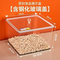 透明食品級密封罐 乾果零食展示陳列盒 帶蓋密封, 1個, 特買密封PET盒鋼化玻璃蓋303020一