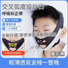 秦澤富 輕薄透氣交叉閉嘴器 呼吸糾正帶 雙重加壓設計 睡覺防張嘴神器, 13個