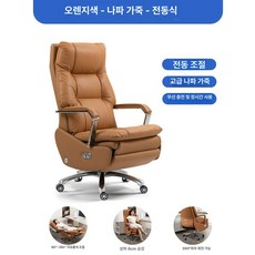 사무실의자 소파 체어 사무실 중역 휴식 의자형 다기능 발마사지, 동기식 팔걸이, 오렌지-나파 가죽-전동, 강철 받침대