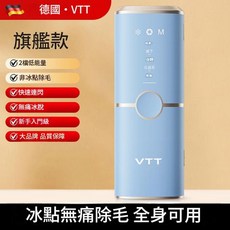VTT 冰點脫毛儀 家用光子脈衝雷射脫毛機 全身可用, 非冰點脫毛 - 2檔調節 - 脈衝脫毛, IPL脈衝光除毛器