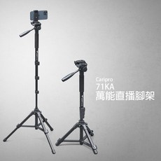三重 公司貨 捷力 Caripro 71KA 奇異咖 三腳架 直播 腳架, 1個