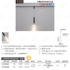 舞光 LED 柔性軌道吊燈 6W 軟軌道, 米開朗吊燈-長筒,3000K | 黃光, 1個