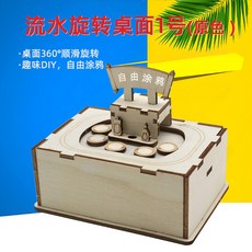 流水旋轉桌面1號 壽司屋主題 中小學生DIY科技小製作 木質拼裝物理教具, 1個