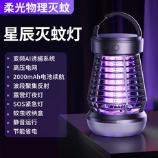2026新款滅蚊燈自動誘蚊物理電擊式滅蚊器室內家用露營驅蚊燈, J10滅蚊燈-黑色:其他國家說明書(2000起訂)