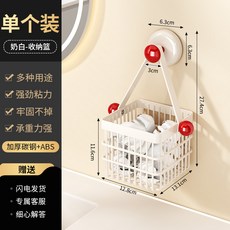 輕奢吸盤式儲物籃 奶白收納籃 加厚碳鋼+ABS材質, 奶白紅 - 送吸盤, 1套
