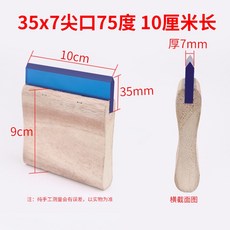 絲印刮刀木柄刮板 油墨印刷水油兩用膠漿刮刀 尖口刮膠條 耐磨升級 10cm長度35x7尖口75度, 1個, 耐磨升級/10cm長度35x7尖口75度