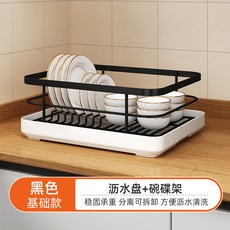 多功能碗碟瀝水架廚房碗碟碗盤收納架檯面瀝水架置物架家用一體架, 1個, 黑色基礎款:如圖