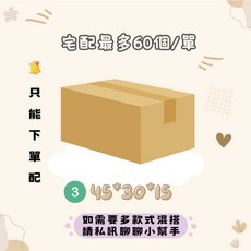 超商最大紙箱 超商最大尺寸 紙箱 箱子 包材 紙盒 電商愛用款, 1個, 3號箱  規格：45*30*15