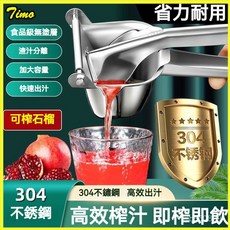 手動榨汁器榨汁機石榴檸檬橙子壓汁器小型擠壓橙汁神器 不鏽鋼榨汁 檸檬榨, 1個, 基礎款PP榨汁器,精選304不銹鋼【加大容量/操作簡單】