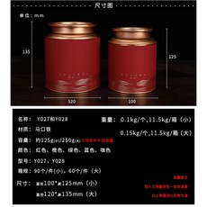 高檔金屬茶葉罐 (可訂制), 1個, 80G小罐, 紅色、橙色、綠色、藍色、咖色
