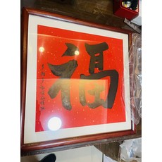 手寫福字裝飾畫 紅色金宣紙底 黑色大字 實木圓角畫框 55x55cm, 參考詳情頁