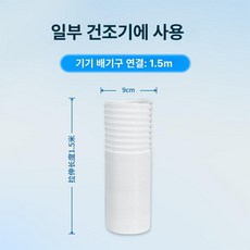 창문형 환기장치 환기구 배기구 환기청정기 집안 공기순환, 배기 파이프 9cm 1.5m, 기본 모델명/품번