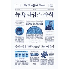 紐約時報數學:關於數與式子的100年故事, 開放科學