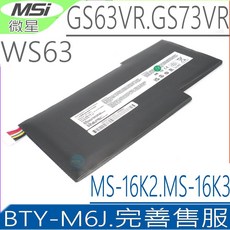 微星 BTY-M6J 電池 MSI WS63-8SK，WS63-8SL，WS63-8SJ，GS63-6RF，GS63VR, 1個