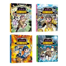 華文精典 犯罪分析大師阿權教授&消失的福爾摩斯 1-4集套書