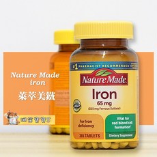 萊萃美 鐵劑 iron 65 mg 365錠 美國好市多代購，補充鐵質，維持紅潤氣色，小巧好吞嚥, 1個