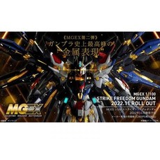 BANDAI MGEX 1/100 攻擊自由鋼彈 2022.11 月發售預定, 1個, 會員價