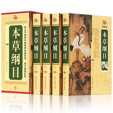 瀾錦書捨 圖解本草綱目李時珍全彩圖精裝4冊 本草綱目中醫名著中草藥大全, 4冊本草綱目 線裝藏書館