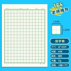 16K 拼音田格作業紙 加厚活頁易撕, 1個, 16K 田字格 活頁本/易撕取, 3本120張 升級加厚紙張