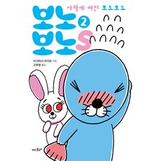 暖暖日記S 2： 墜入愛河的暖暖, The Story, 五十嵐三喜夫